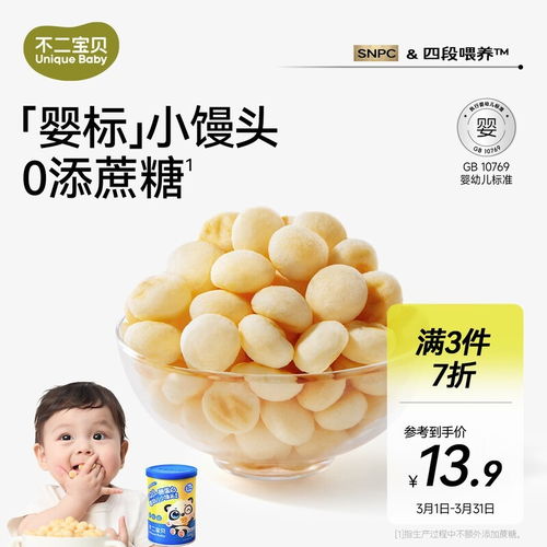 萌趣原香，營養小食——不二寶貝嬰幼兒小饅頭，到手僅19.9元